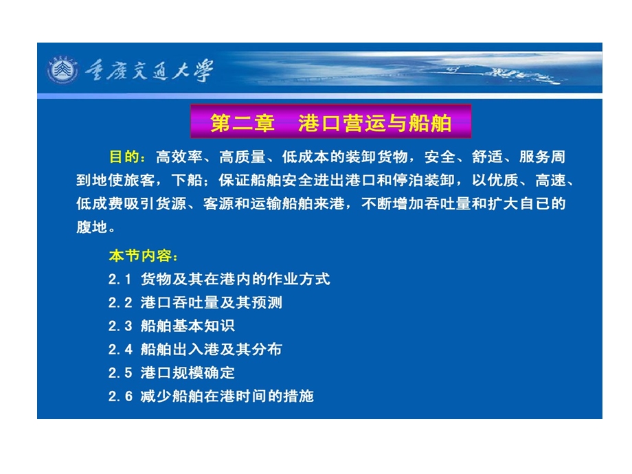 港口的规划港口规模确定课件.ppt_第1页