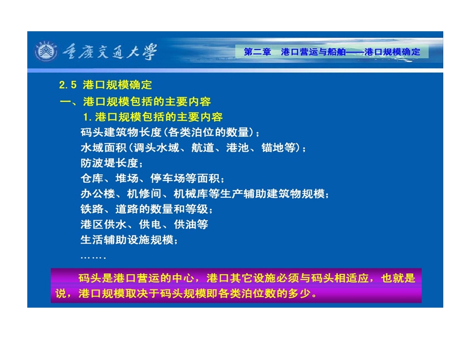 港口的规划港口规模确定课件.ppt_第2页