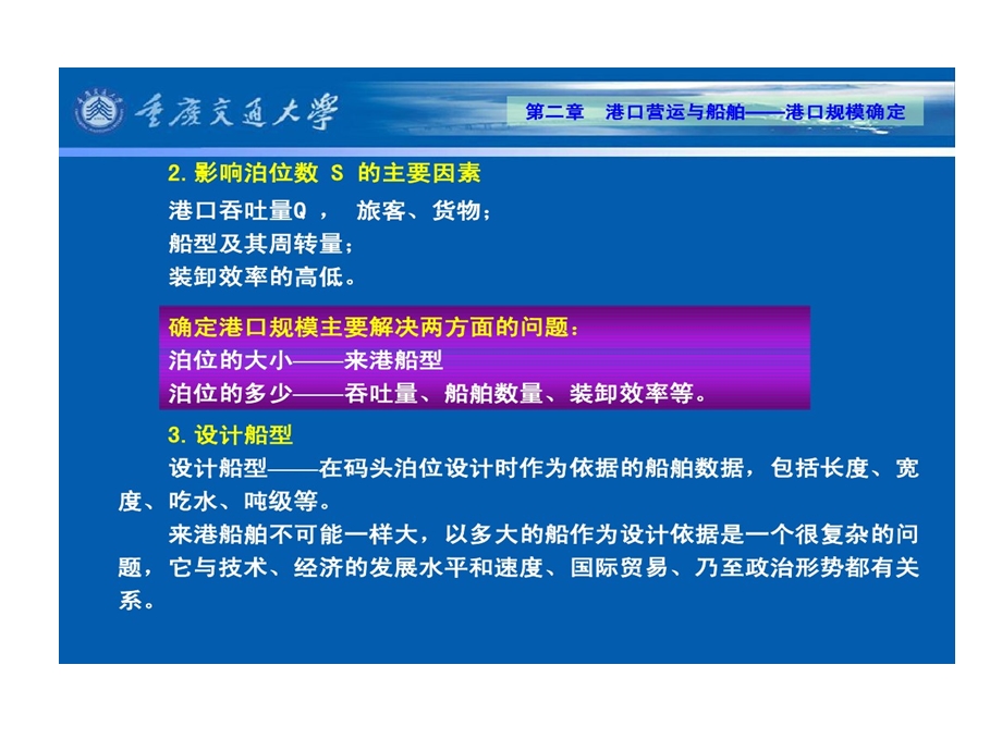 港口的规划港口规模确定课件.ppt_第3页