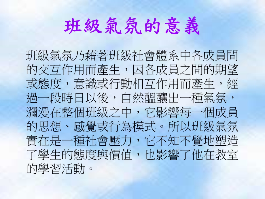 营造良好的班级学习气氛课件.ppt_第2页