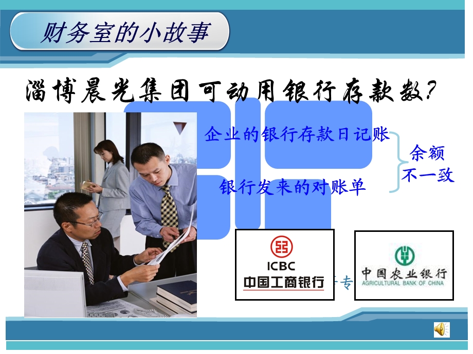 银行存款的清查ppt课件培训资料.ppt_第1页