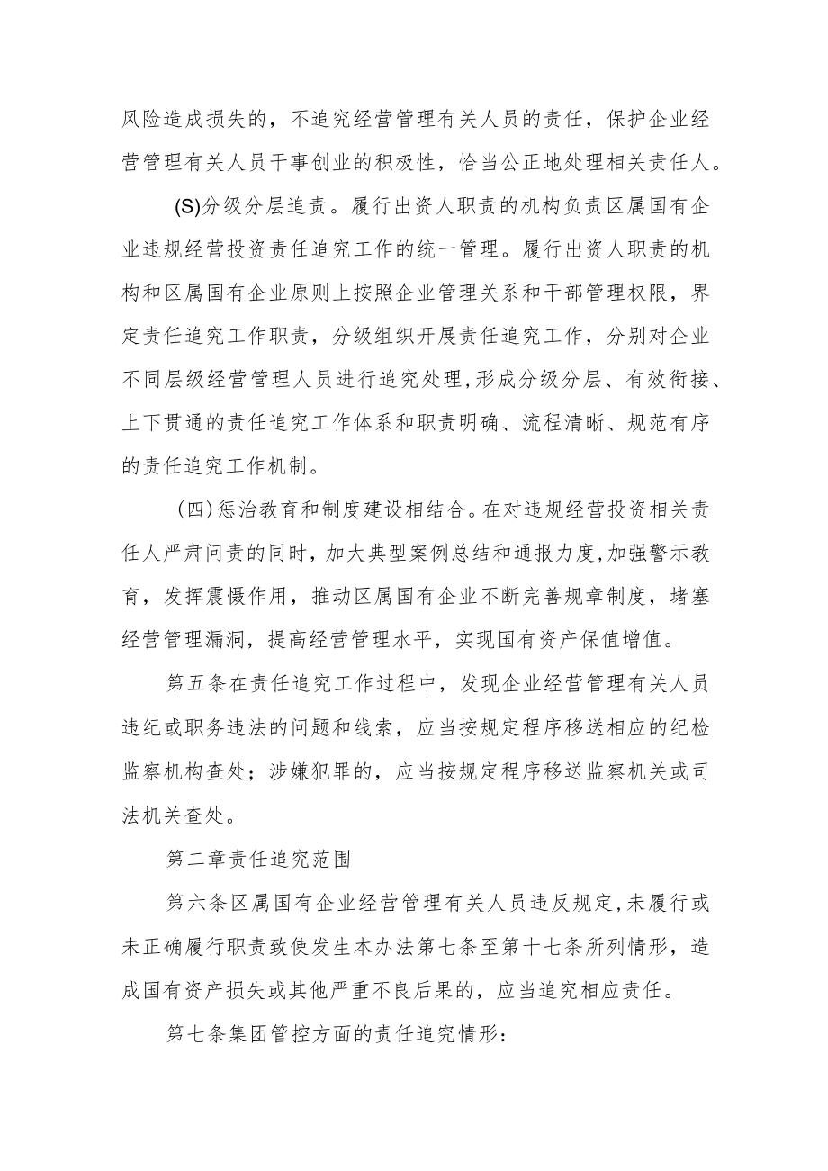 区属国有企业违规经营投资责任追究实施办法.docx_第3页