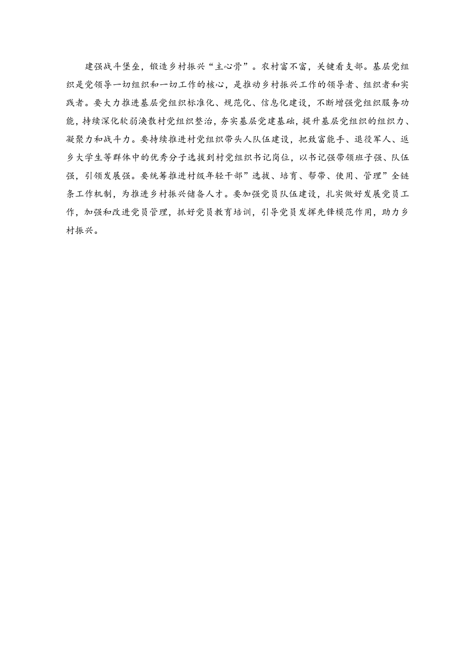 （2篇范文）学习贯彻《关于做好2023年全面推进乡村振兴重点工作的意见》发言稿.docx_第2页