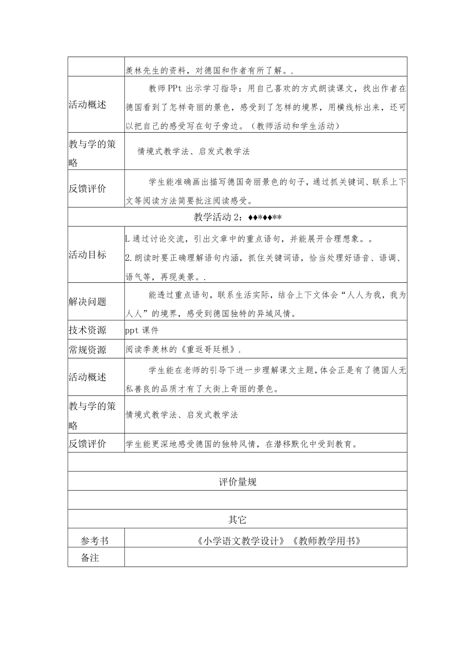 自己的花是让别人看的 教学设计 和教学评价.docx_第3页