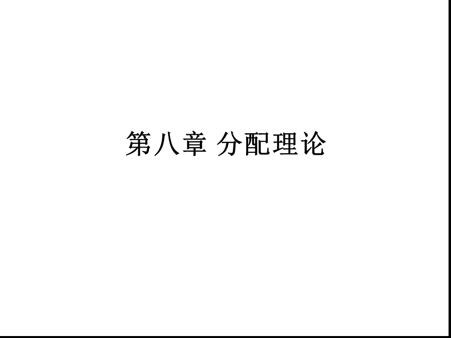 自考微观经济学ppt课件.ppt_第1页