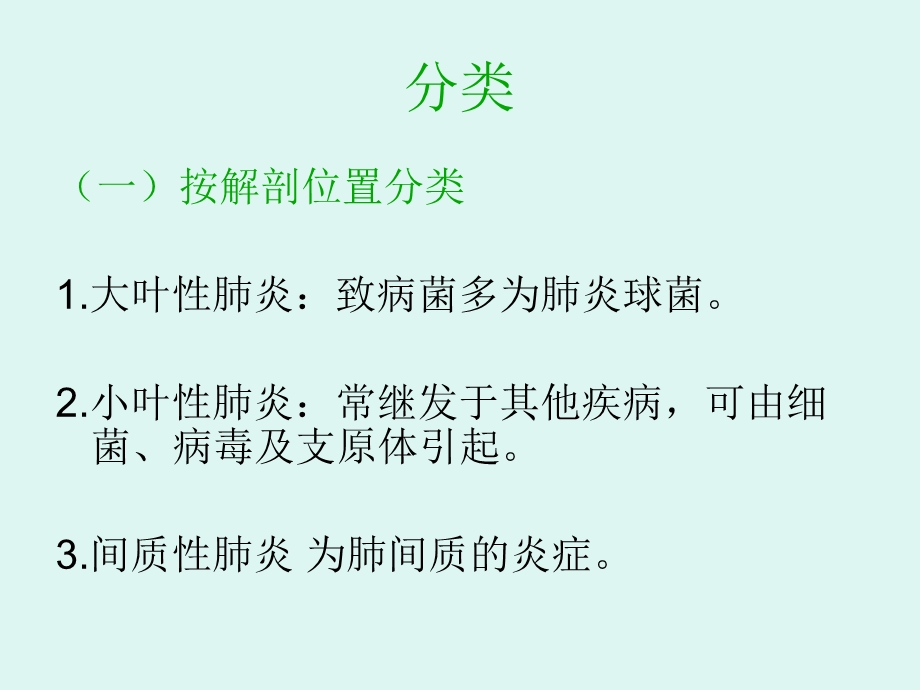 肺炎病人的护理2-课件.ppt_第3页