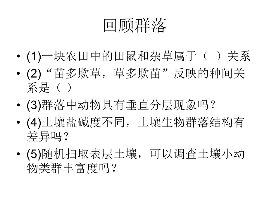 生态系统的结构能量流动课件.ppt_第3页