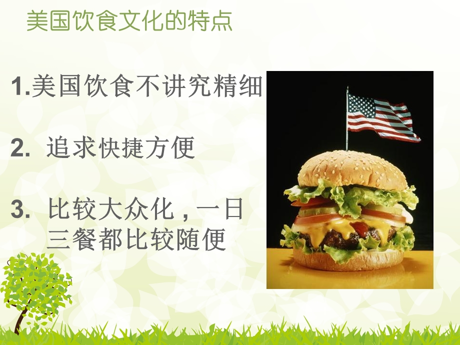 美国饮食文化课件.ppt_第3页