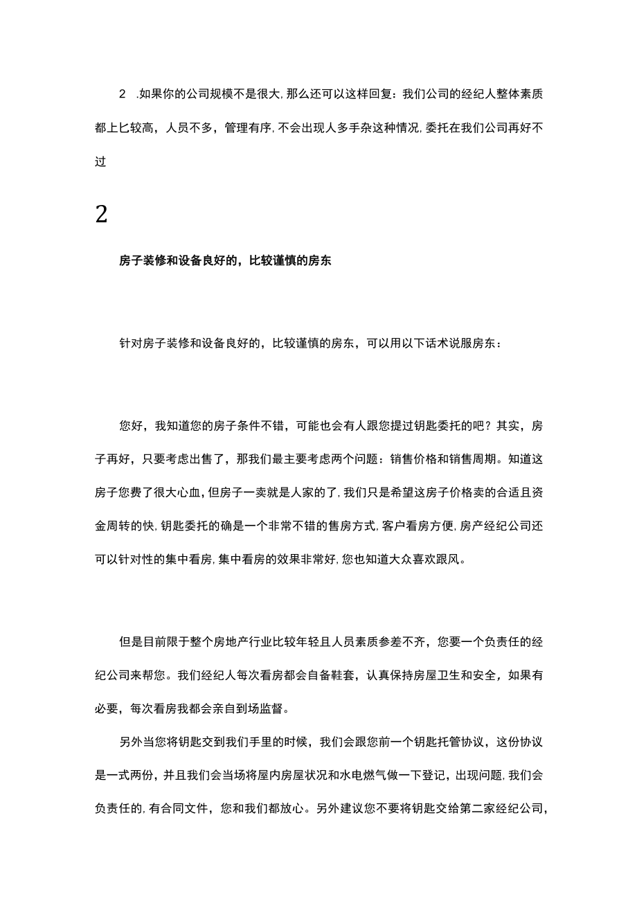 高手教你如何收钥匙.docx_第2页