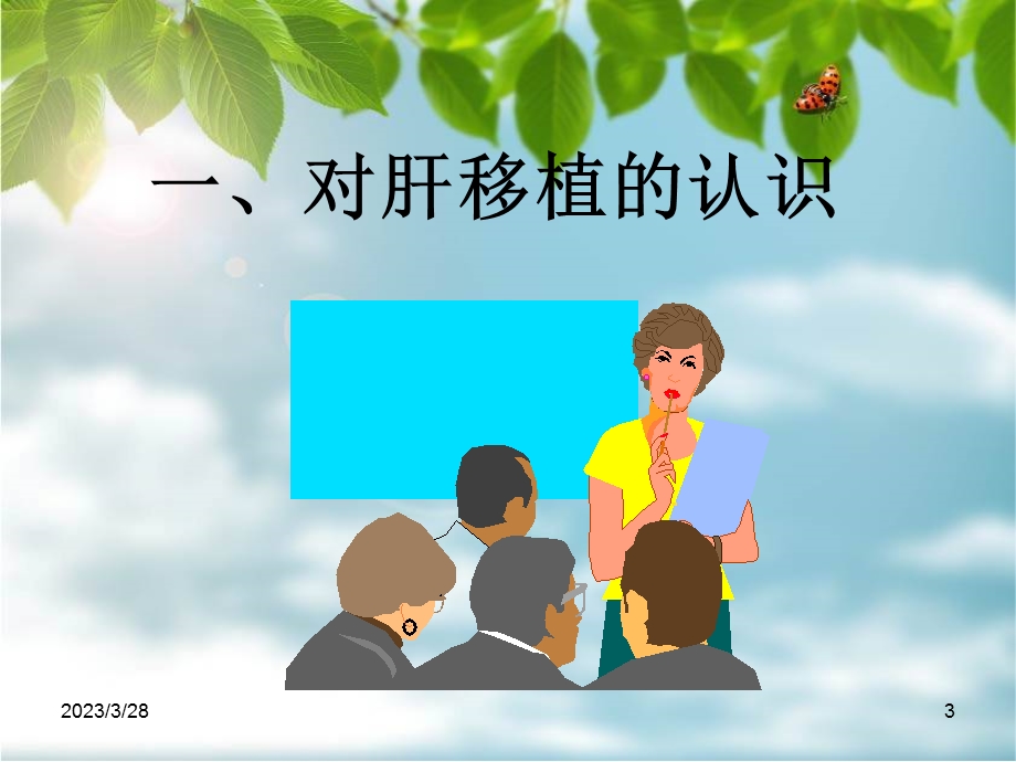 肝移植术后的监护课件.ppt_第3页