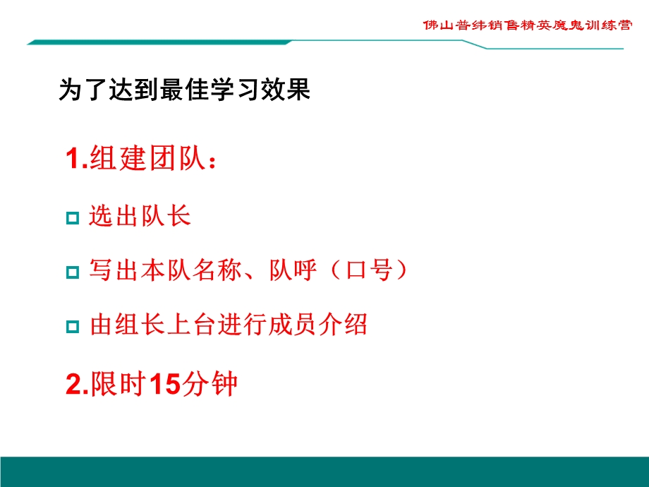 销售精英魔鬼训练教材 课件.ppt_第3页