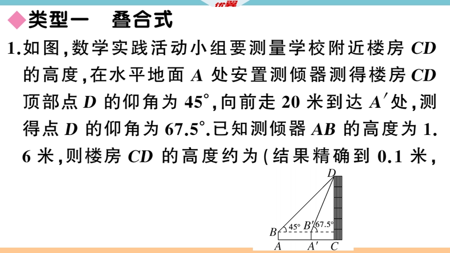 模型构建专题：解直角三角形应用中的模型课件.ppt_第2页