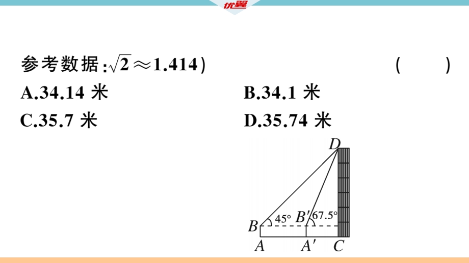 模型构建专题：解直角三角形应用中的模型课件.ppt_第3页