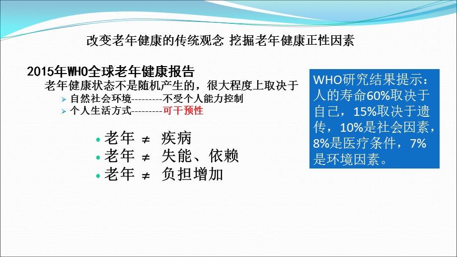 老年人健康管理服务规范教材课件.ppt_第3页