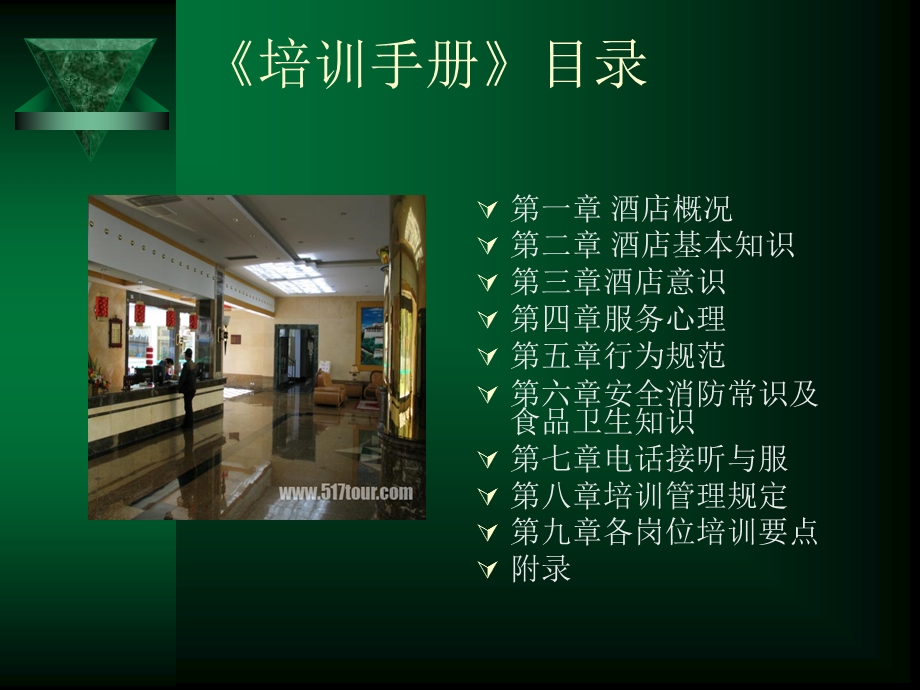 星际酒店完整培训教程课件.ppt_第3页