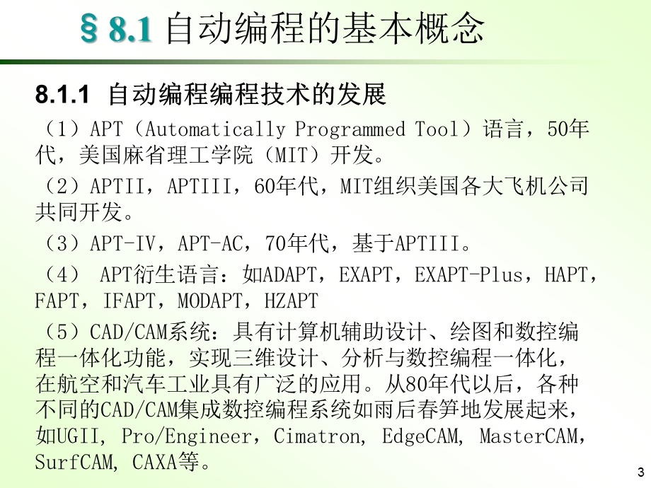 第8章-自动编程技术【ppt课件】.ppt_第3页