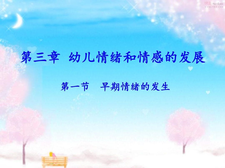 早期情绪的发生课件.ppt_第1页