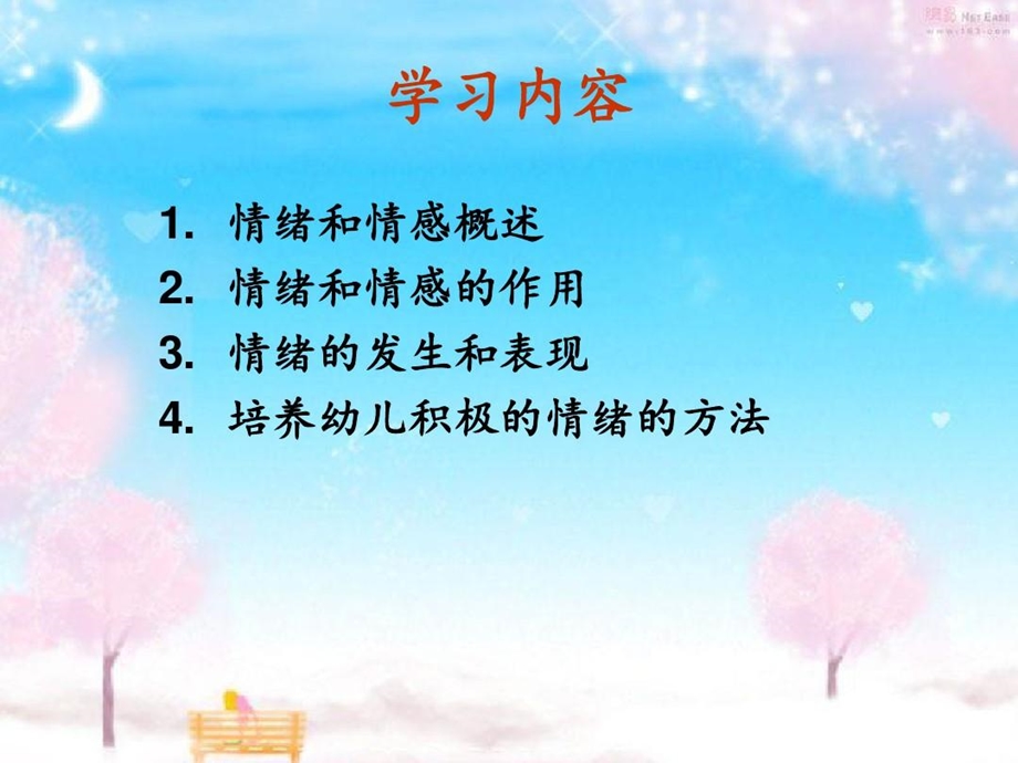 早期情绪的发生课件.ppt_第2页