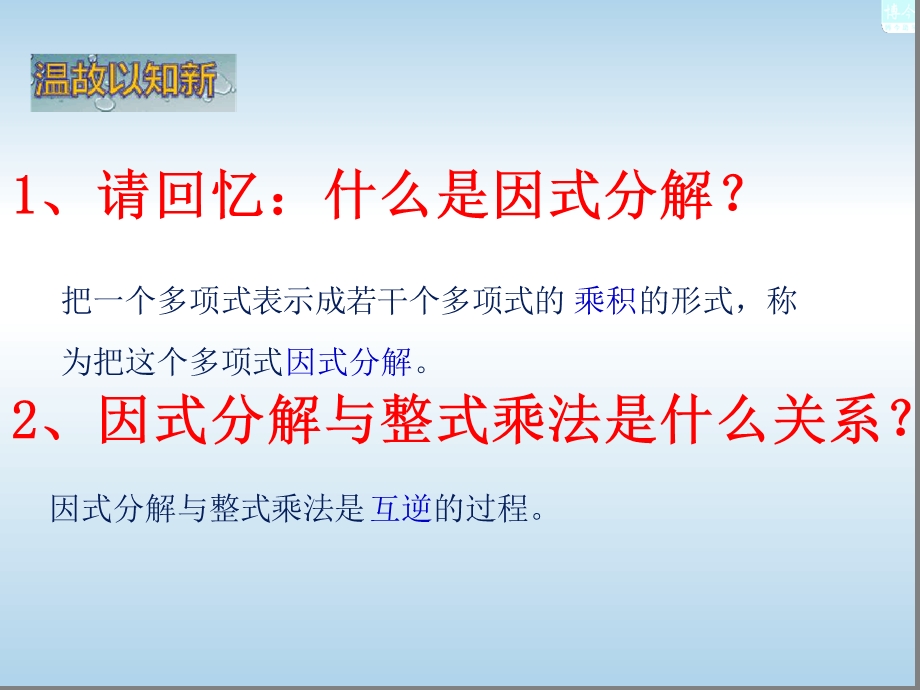 湘教版七年级下册数学32提取公因式法课件.ppt_第2页