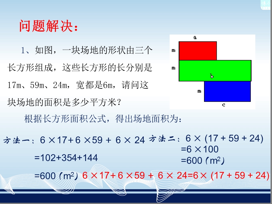 湘教版七年级下册数学32提取公因式法课件.ppt_第3页