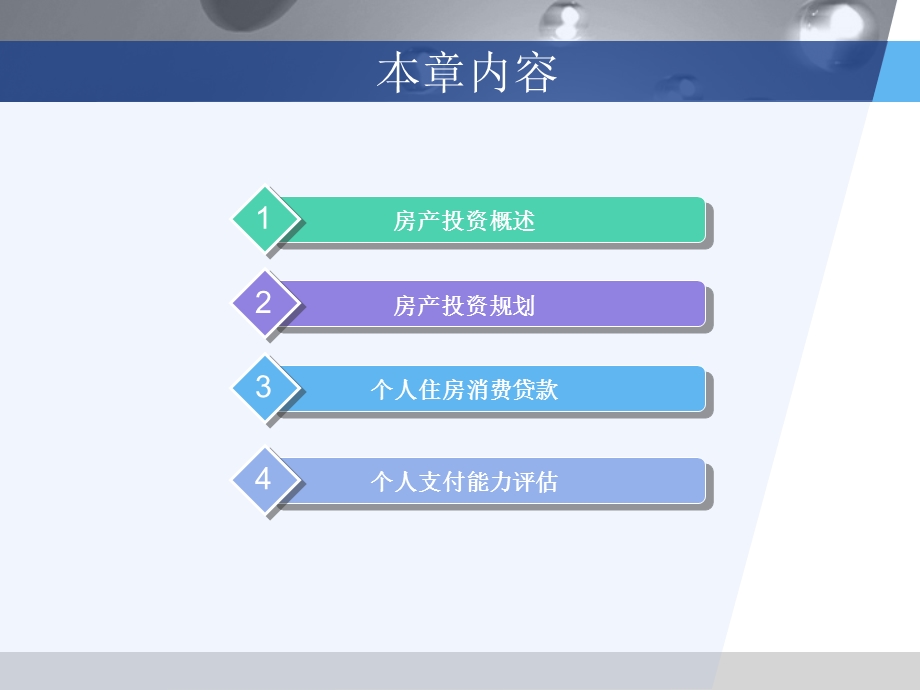 第六章_房产投资规划课件.ppt_第1页