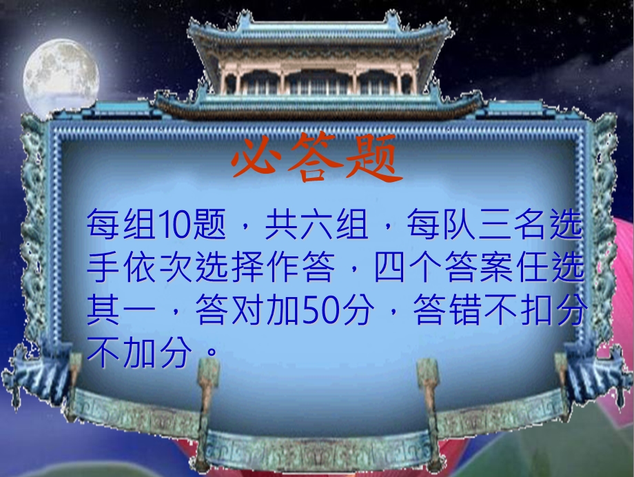 读书节读书知识竞答赛课件.ppt_第3页