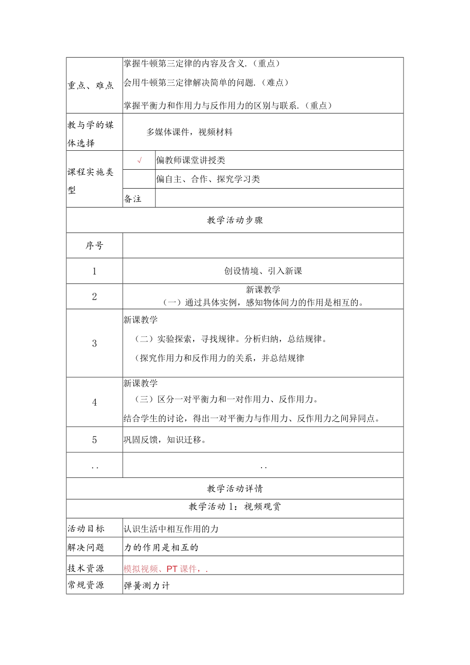 作用力与反作用力 教学设计.docx_第2页