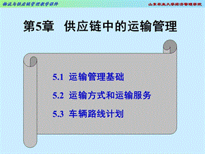 物流与供应链管理教学ppt课件.ppt