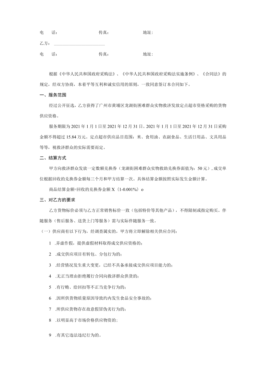 龙湖街困难群众实物救济发放定点超市供应合同书.docx_第2页