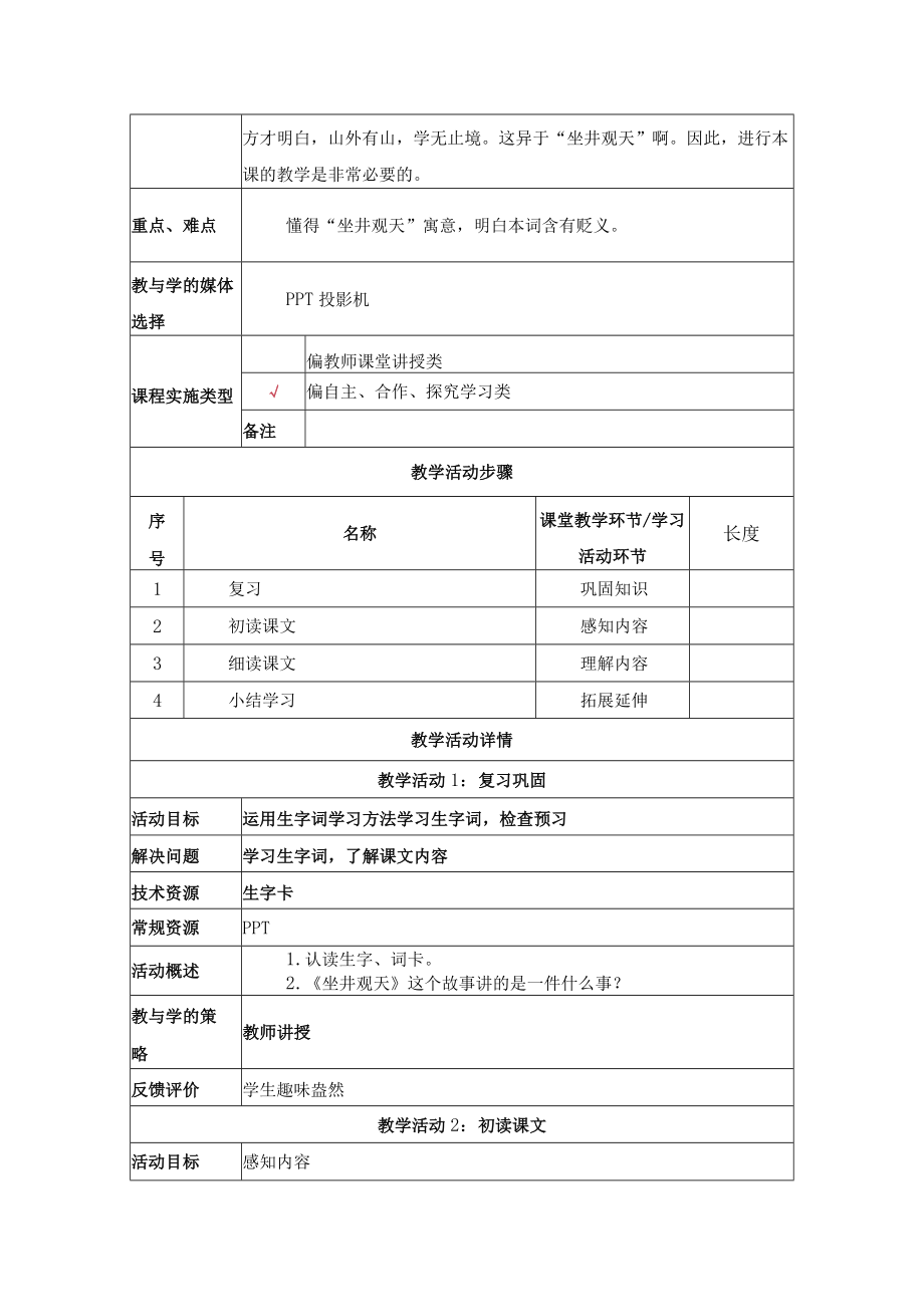 坐井观天 教学设计 .docx_第2页