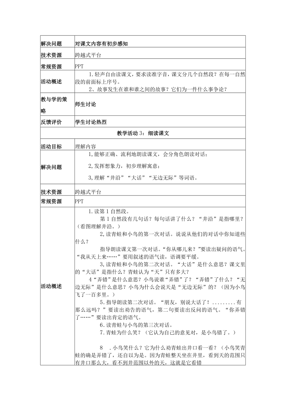 坐井观天 教学设计 .docx_第3页