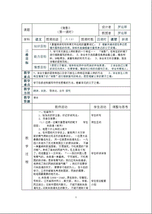 背影教学设计课件.ppt