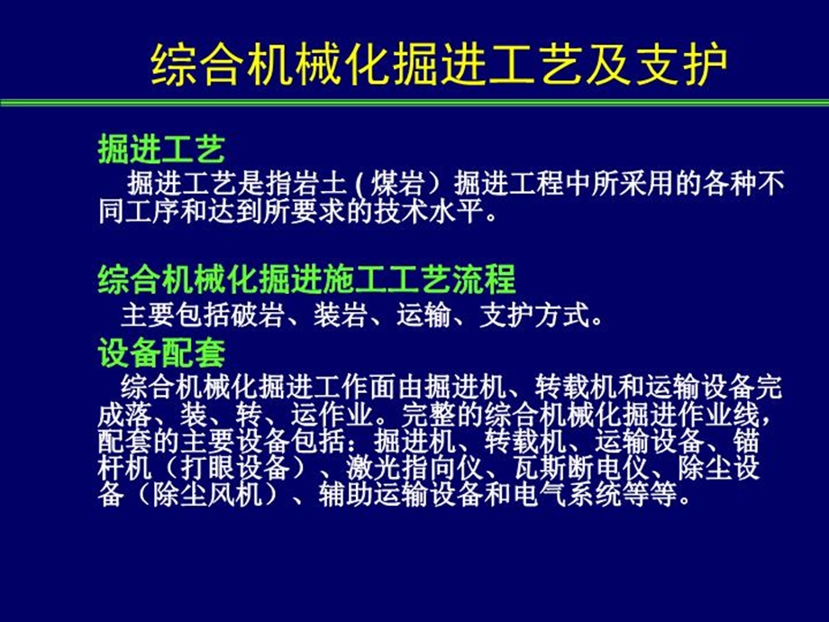 综合机械化掘进工艺及支护课件.ppt_第3页