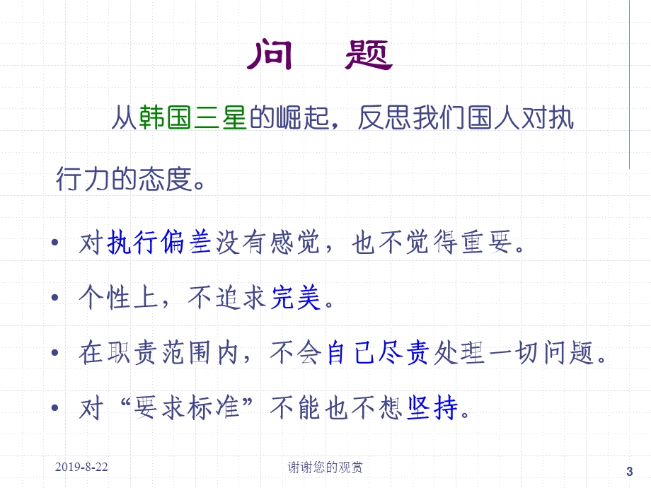 执行力的衡量标准课件.ppt_第3页