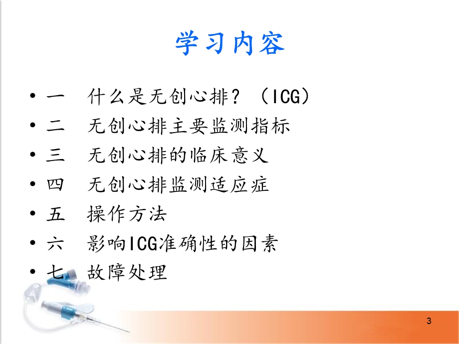 无创心排监测技术医学课件.ppt_第3页