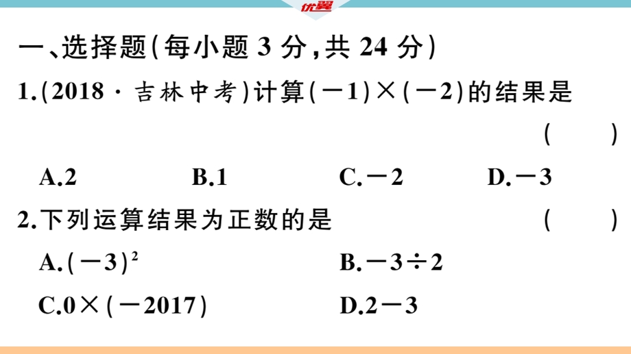 综合滚动练习：有理数的运算课件.ppt_第2页