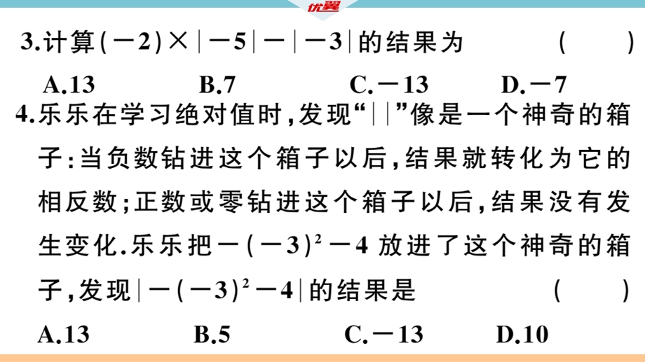 综合滚动练习：有理数的运算课件.ppt_第3页