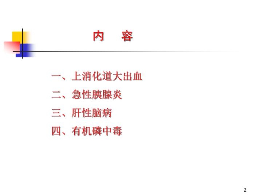 消化内科常用危重症药物课件.ppt_第3页