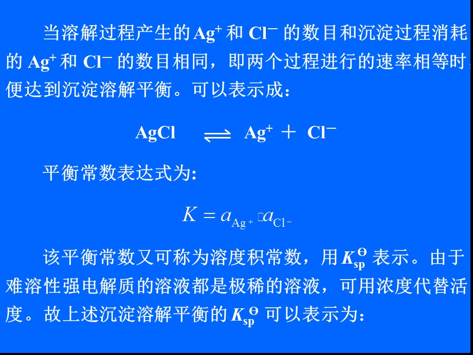 第9章沉淀溶解平衡课件.ppt_第3页