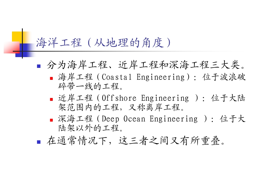 钢结构基本原理--5.海工钢结构设计的一般准则课件.ppt_第2页