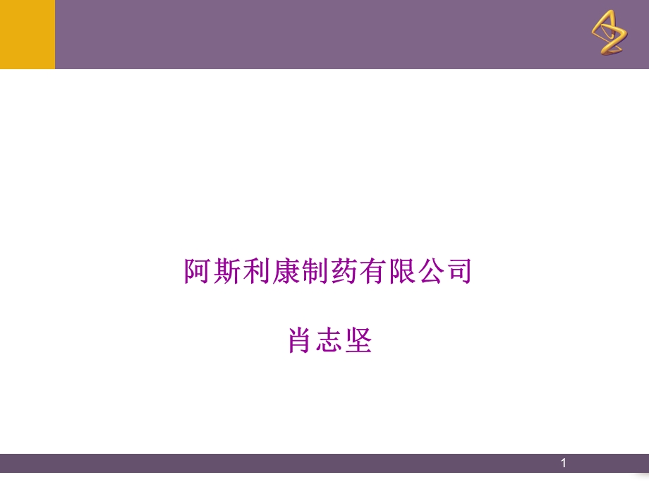 某制药有限公司产品年度质量回顾课件.ppt_第1页