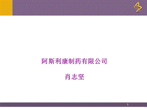 某制药有限公司产品年度质量回顾课件.ppt