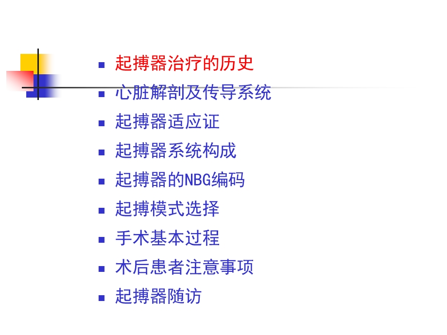 起搏器基础知识及起搏治疗适应证课件.ppt_第2页