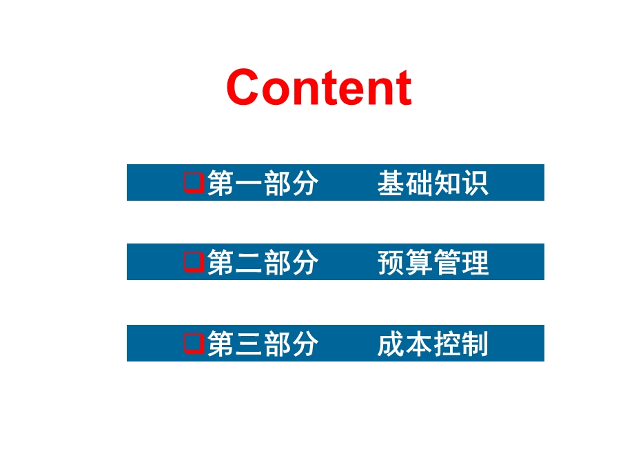 财务与成本控制培训ppt课件.ppt_第1页