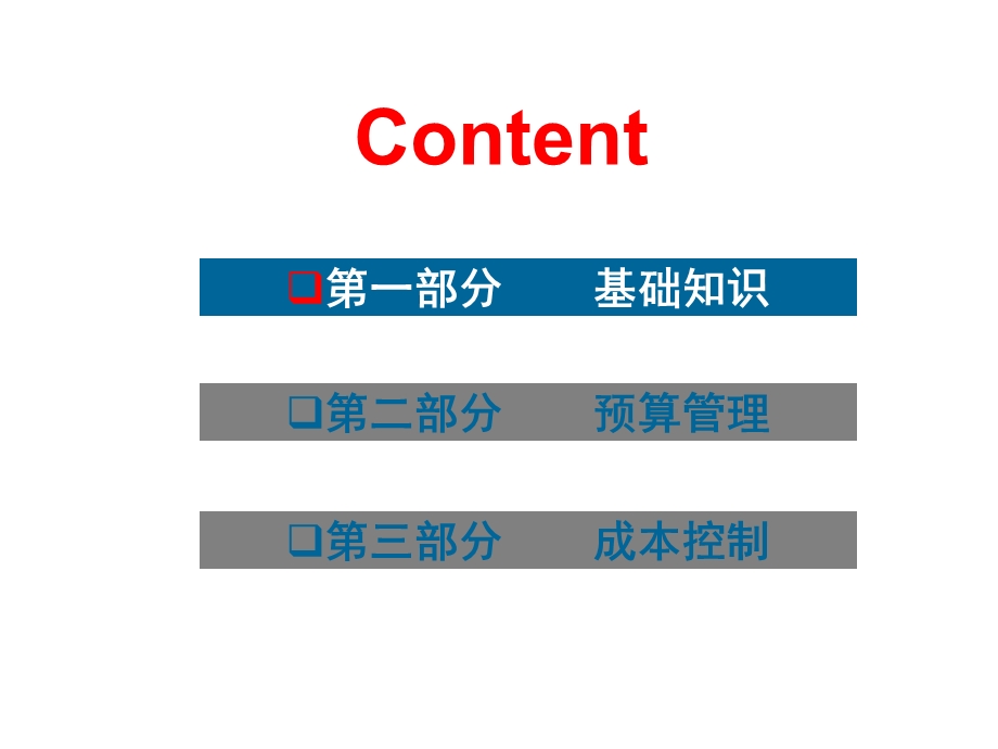 财务与成本控制培训ppt课件.ppt_第2页