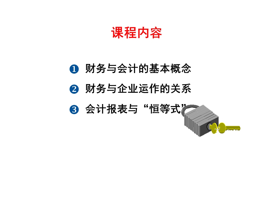 财务与成本控制培训ppt课件.ppt_第3页