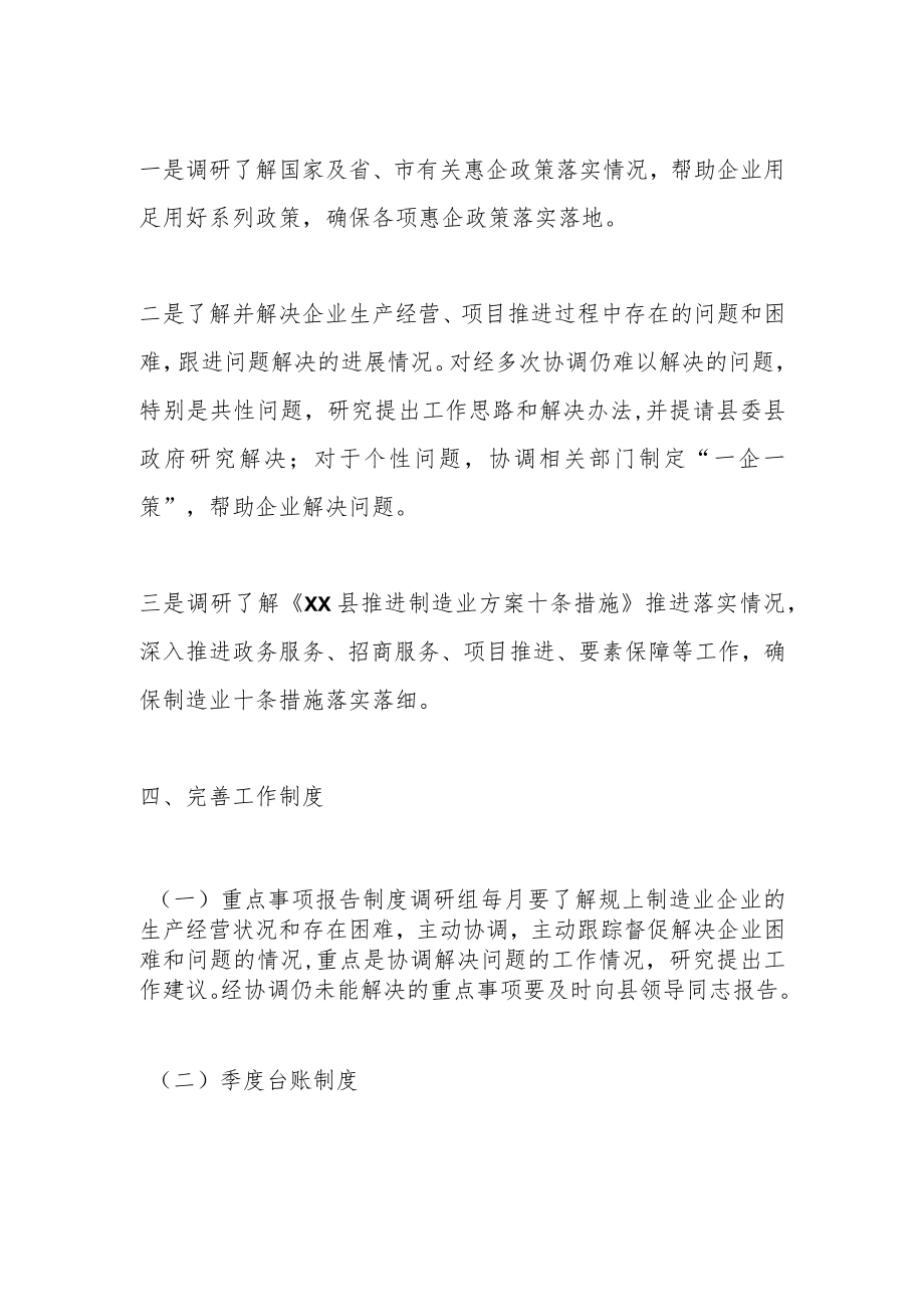 某县四套班子领导开展制造业当家调研活动的方案.docx_第3页