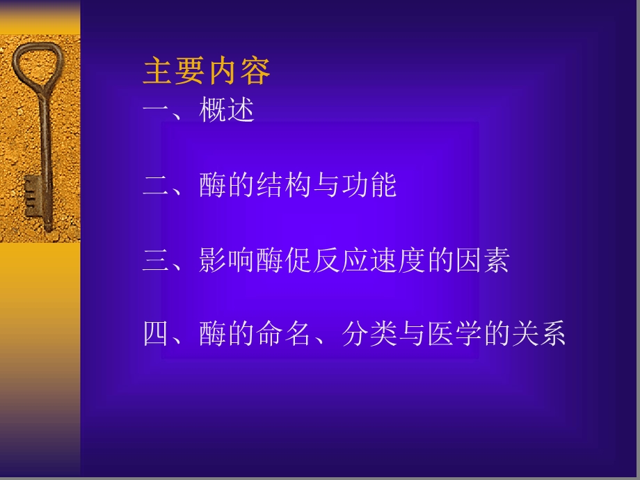 酶与维生素课堂课件.ppt_第2页