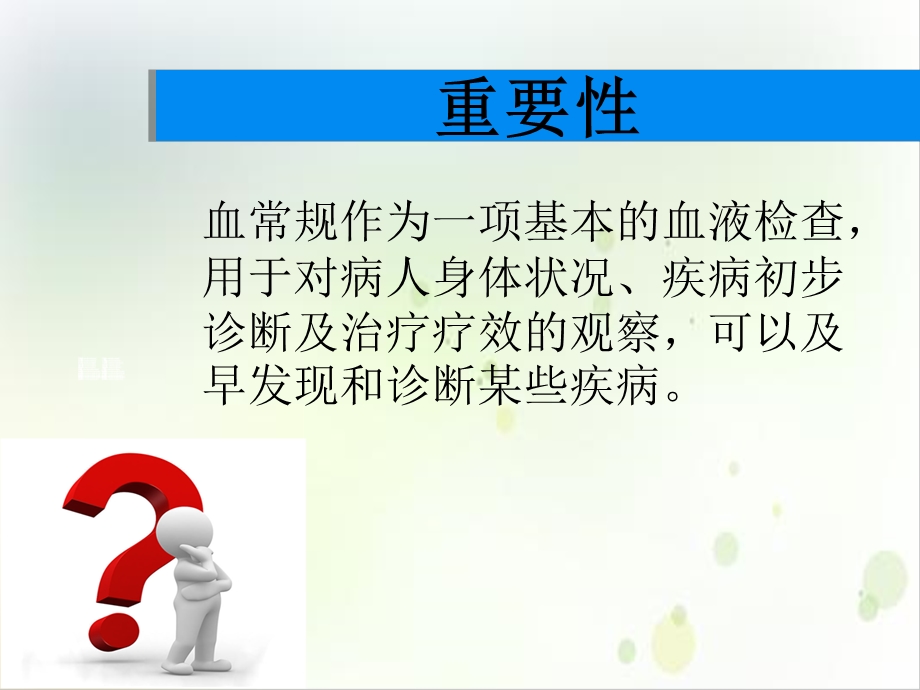 血常规解读PPT实用版课件.ppt_第2页