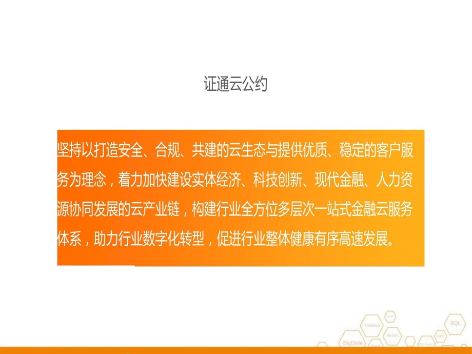 证通云行业解决方案课件.ppt_第3页